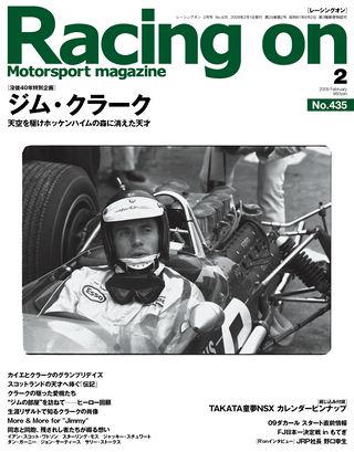 Racing on（レーシングオン） No.435 | レースとクルマの“電子雑誌