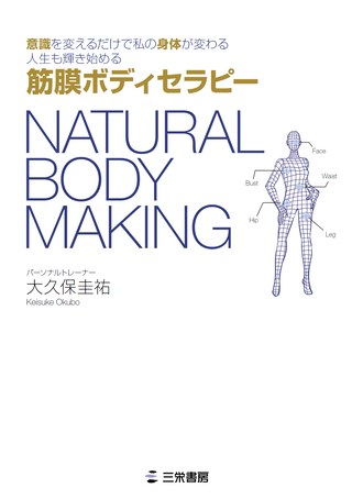スポーツ書籍 筋膜ボディセラピー NATURAL BODY MAKING