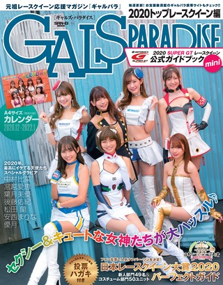 GALS PARADISE（ギャルズパラダイス） 2020 トップレースクイーン編