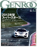 GENROQ（ゲンロク） 2012年12月号