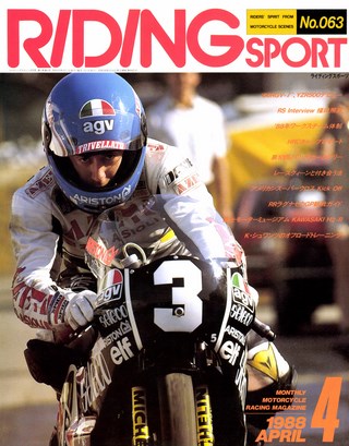 RIDING SPORT（ライディングスポーツ） 1988年4月号 No.63