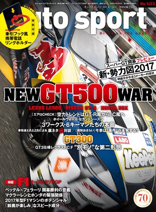 AUTO SPORT（オートスポーツ） No.1453 2017年4月14日号