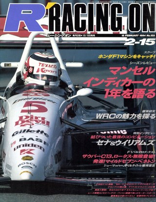 Racing on（レーシングオン） No.159 | レースとクルマの“電子雑誌 