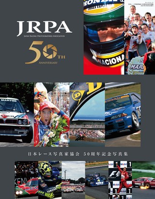 日本レース写真家協会 50周年記念写真集