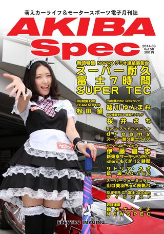AKIBA Spec（アキバスペック） Vol.58 2014年9月号