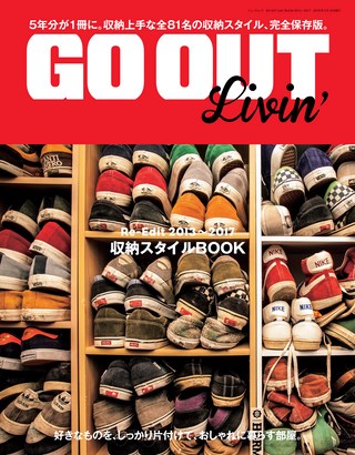 GO OUT（ゴーアウト）特別編集GO OUT Livin' Re-Edit 2013～2017