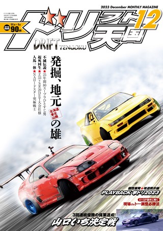 2023年12月号