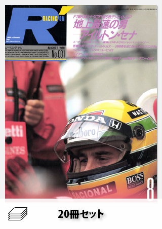 Racing on 1988年セット［全20冊］