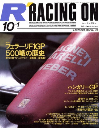Racing on（レーシングオン）No.128