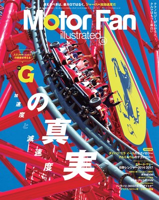 Motor Fan illustrated（モーターファンイラストレーテッド） Vol.128