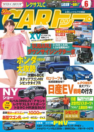 CARトップ(カートップ) 2017年6月号