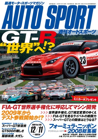 AUTO SPORT（オートスポーツ） No.1185 2008年12月11日号