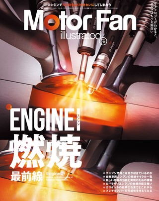 Motor Fan illustrated（モーターファンイラストレーテッド） Vol.211