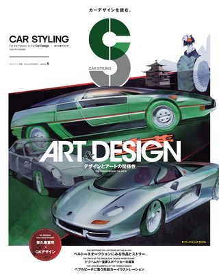 CAR STYLING（カースタイリング） Vol.6