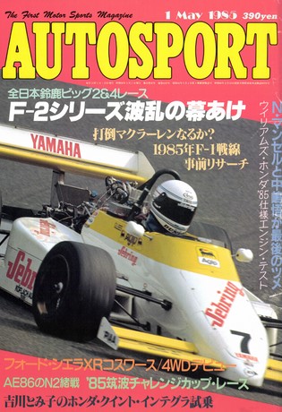 AUTO SPORT（オートスポーツ） No.420 1985年5月1日号