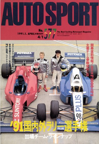 AUTO SPORT（オートスポーツ） No.577 1991年4月1日号