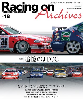 Racing on Archives（レーシングオンアーカイブス）Vol.18