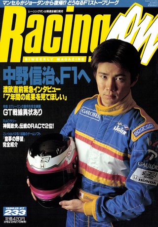Racing on（レーシングオン） No.233