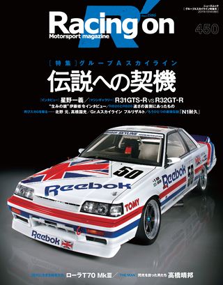 Racing on（レーシングオン）No.450
