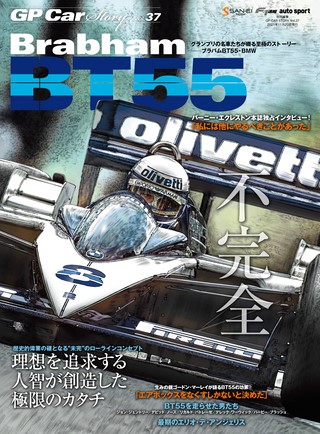 Vol.37 Brabham BT55