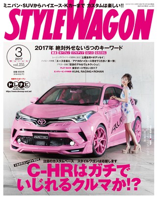 STYLE WAGON（スタイルワゴン） 2017年3月号