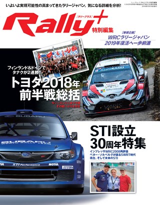 RALLY PLUS（ラリープラス） 特別編集 トヨタ2018年前半戦総括＆STI設立30周年特集