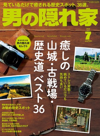 2020年7月号 No.286