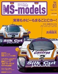 MS-models（エムエスモデルズ） Vol.01