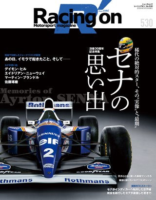 Racing on（レーシングオン）No.530