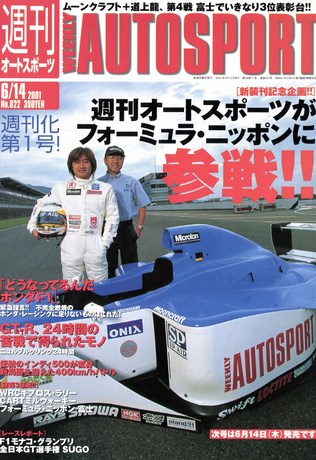 AUTO SPORT（オートスポーツ） No.822 2001年6月14日号