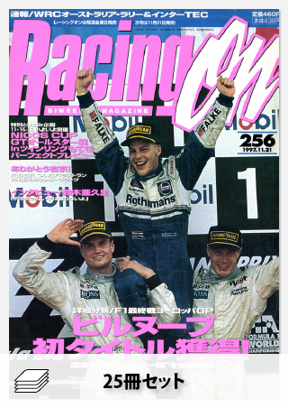 Racing on 1997年セット［全25冊］