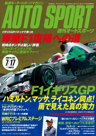 AUTO SPORT（オートスポーツ） No.1166 2008年7月17日号