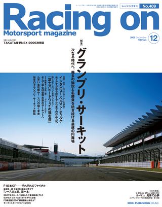 Racing on（レーシングオン）No.409