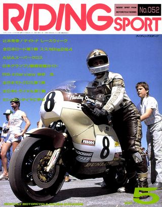 RIDING SPORT（ライディングスポーツ） 1987年5月号 No.52