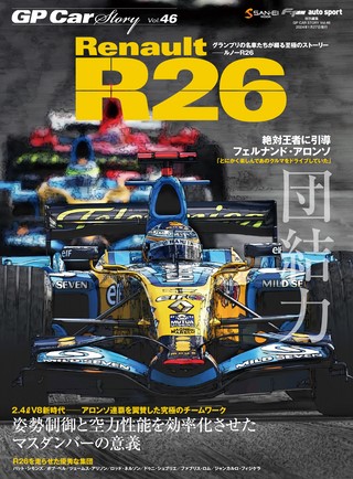 GP Car Story（GPカーストーリー）Vol.46 Renault R26