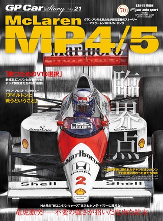 Vol.21 McLaren MP4／5