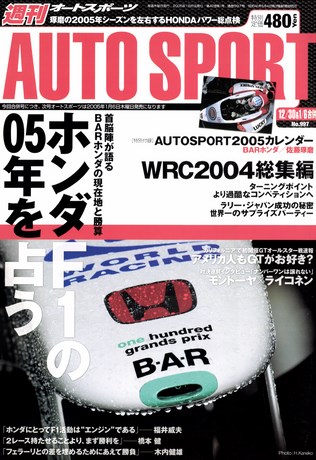 AUTO SPORT（オートスポーツ）No.997 2004年12月30日＆2005年1月6日号