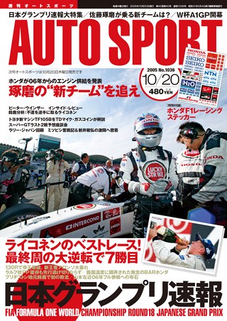 AUTO SPORT（オートスポーツ）No.1036 2005年10月20日号