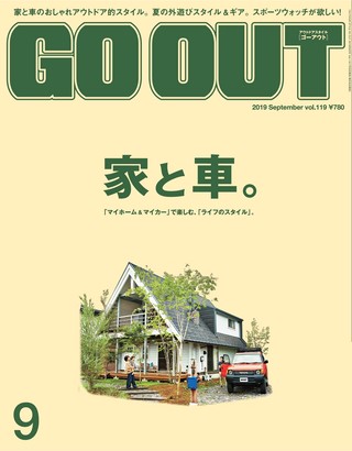 GO OUT（ゴーアウト） 2019年9月号 Vol.119