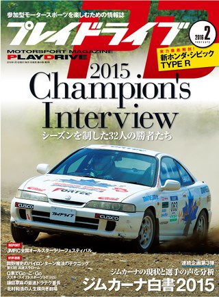 PLAYDRIVE（プレイドライブ） 2016年2月号