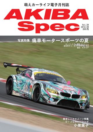 AKIBA Spec（アキバスペック） Vol.34 2012年9月号