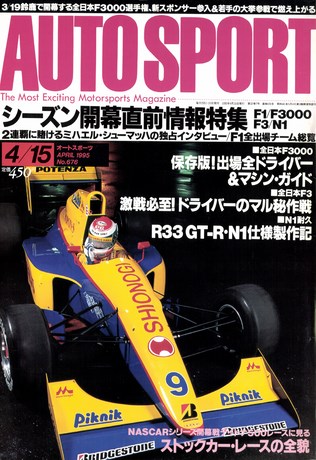 AUTO SPORT（オートスポーツ） No.676 1995年4月15日号