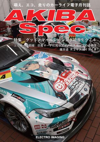 AKIBA Spec（アキバスペック）Vol.20 2011年7月号