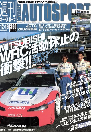 AUTO SPORT（オートスポーツ） No.897 2002年12月19日号