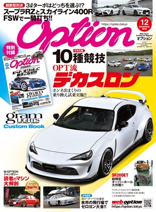 OPTION（オプション） 2019年12月号