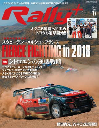 RALLY PLUS（ラリープラス） 2018 Vol.17