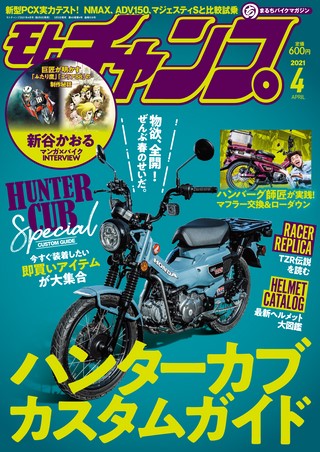 2021年4月号