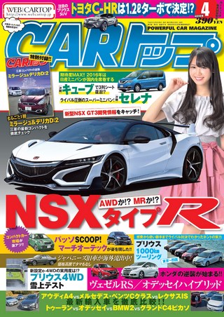 CARトップ(カートップ) 2016年4月号