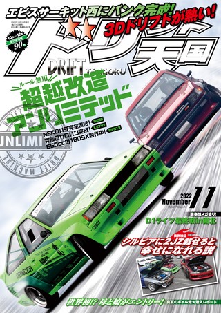 2022年11月号