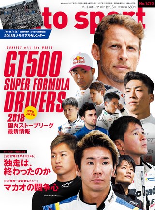 AUTO SPORT（オートスポーツ） No.1470 2017年12月15日号